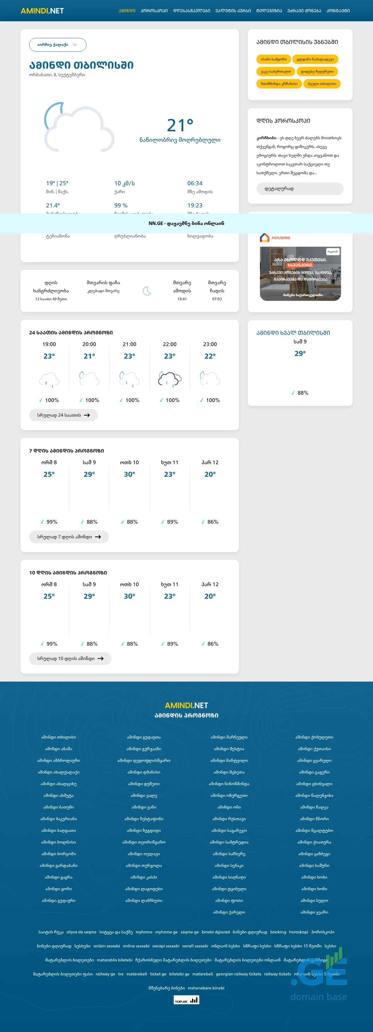 Screenshot of the site reader.ge