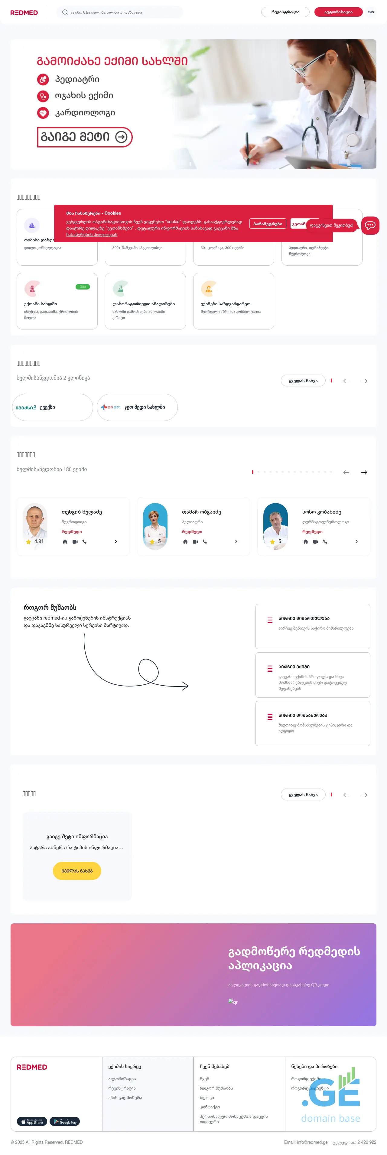 Screenshot of the site redmed.ge