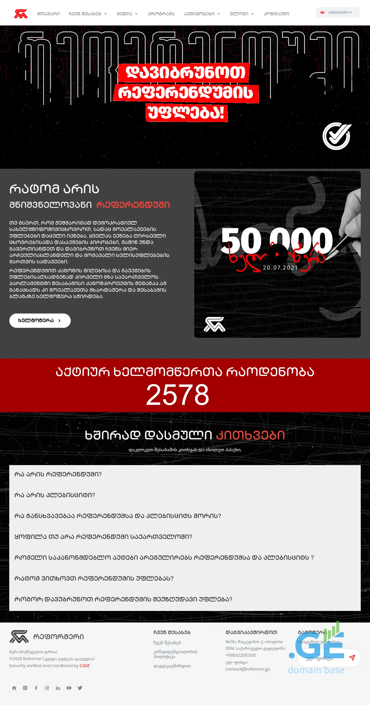Screenshot of the site reformer.ge