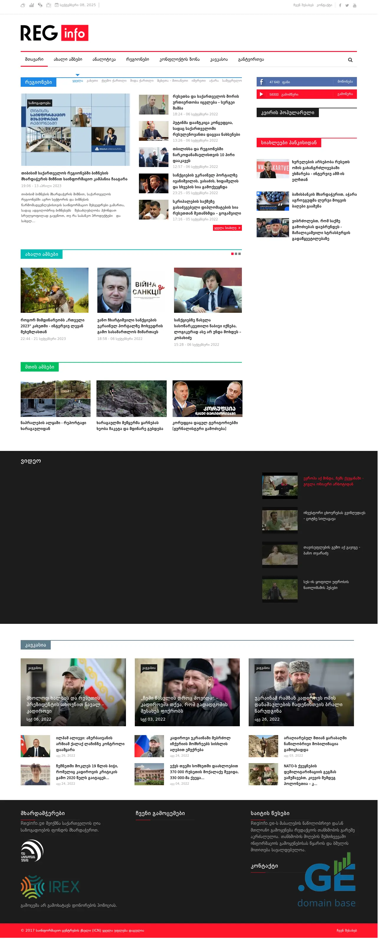 Screenshot of the site reginfo.ge