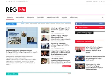 reginfo.ge-ის ეკრანის სურათი