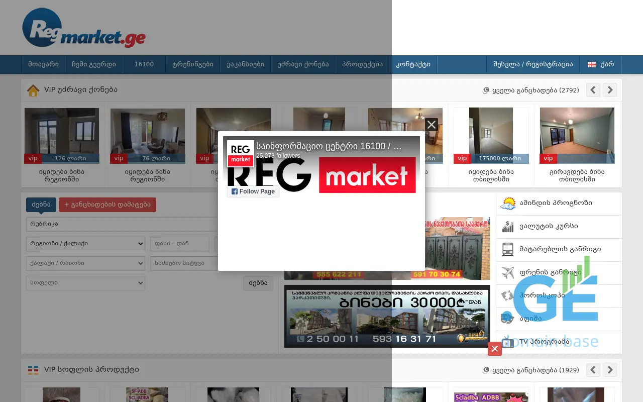 Screenshot of the site regmarket.ge