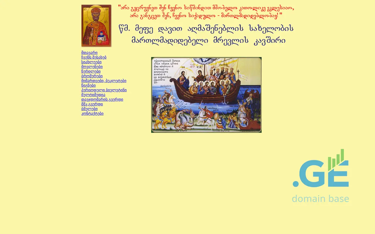 Screenshot of the site religia.ge