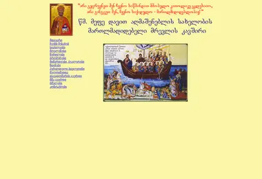 Screenshot of religia.ge