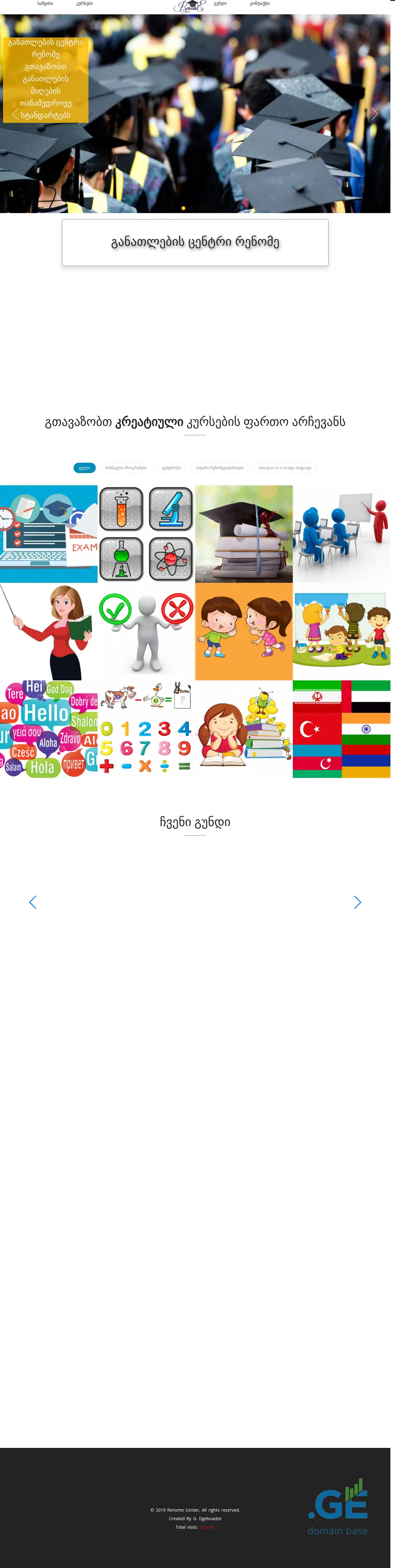 Screenshot of the site renome.edu.ge