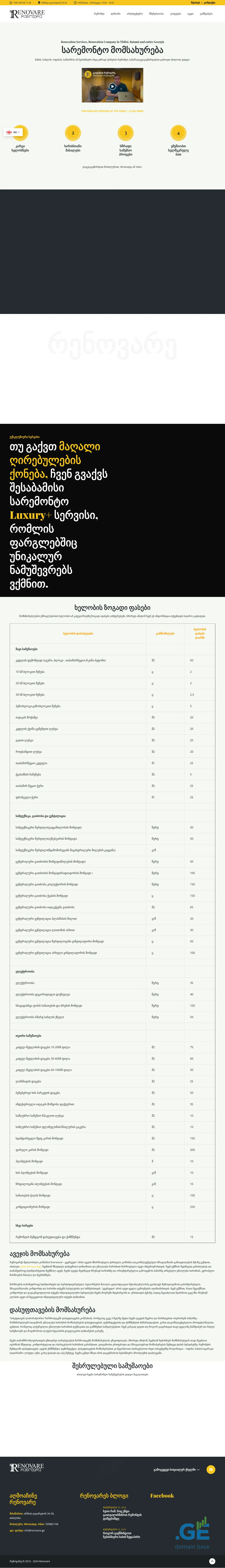 Screenshot of the site renovare.ge