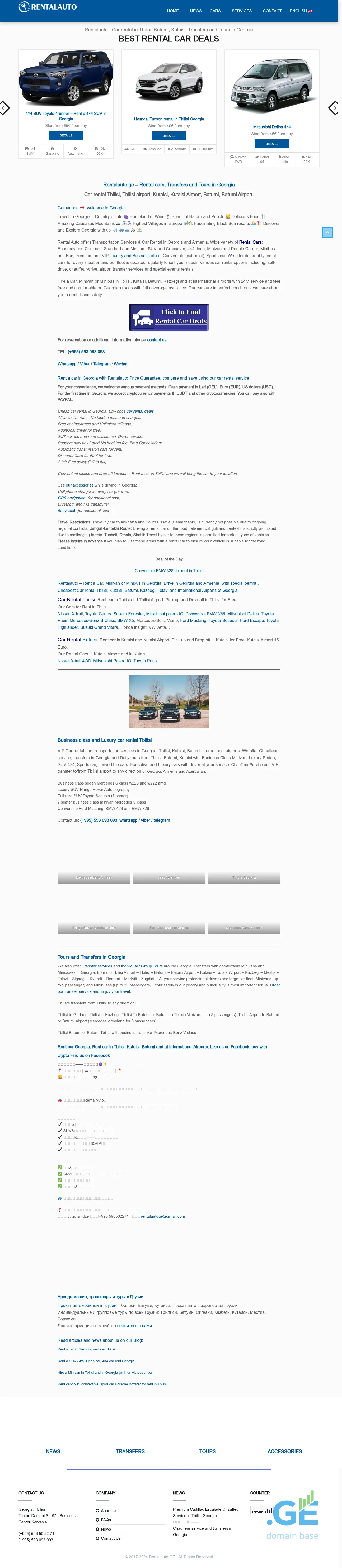 Screenshot of the site rentalauto.ge