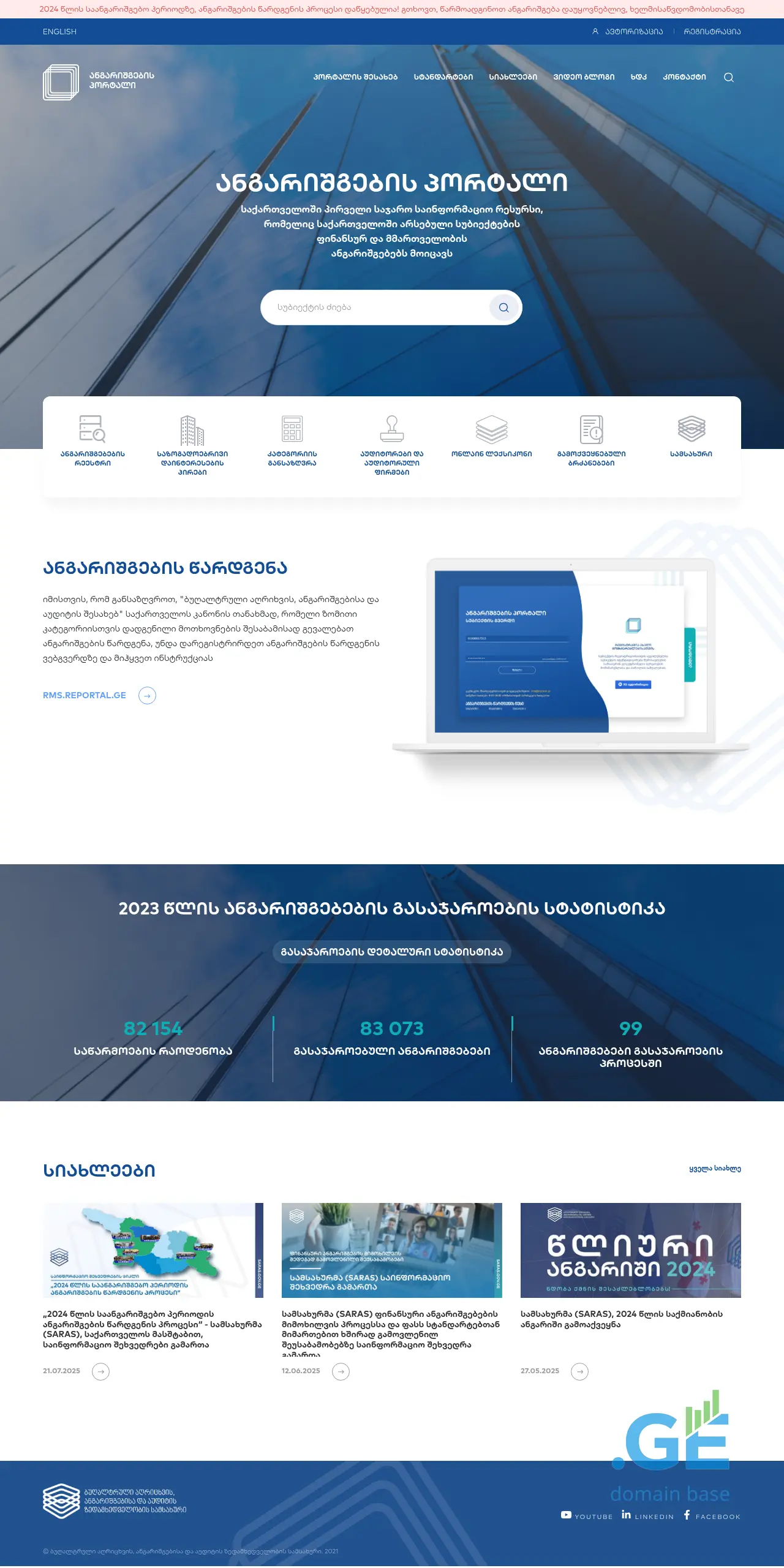 Screenshot of the site reportal.ge