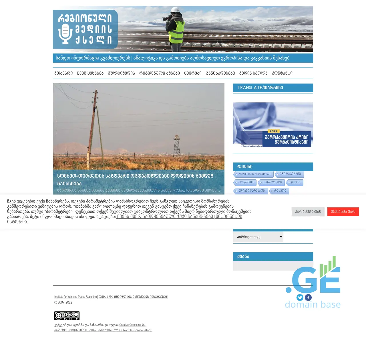 Screenshot of the site reporter.ge