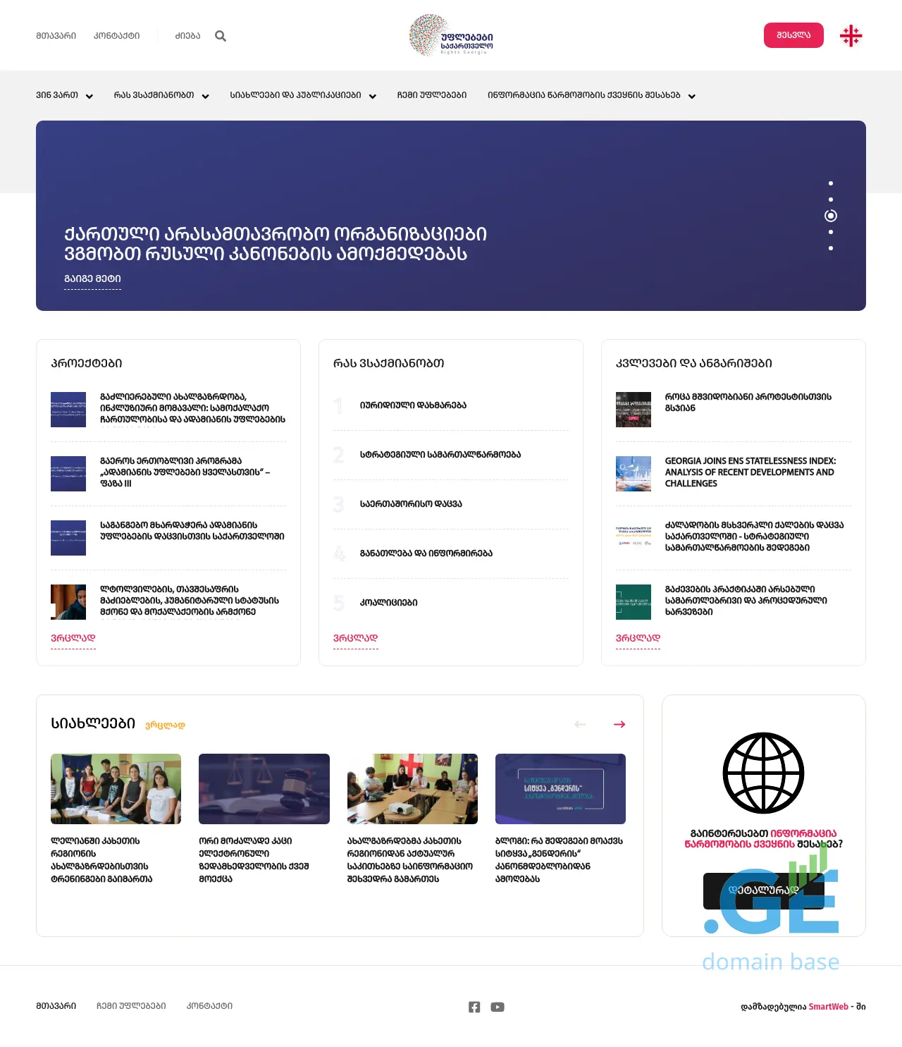 Screenshot of the site rights.ge