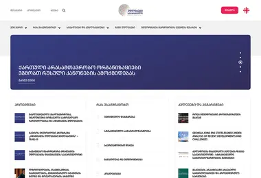 Скриншот rights.ge