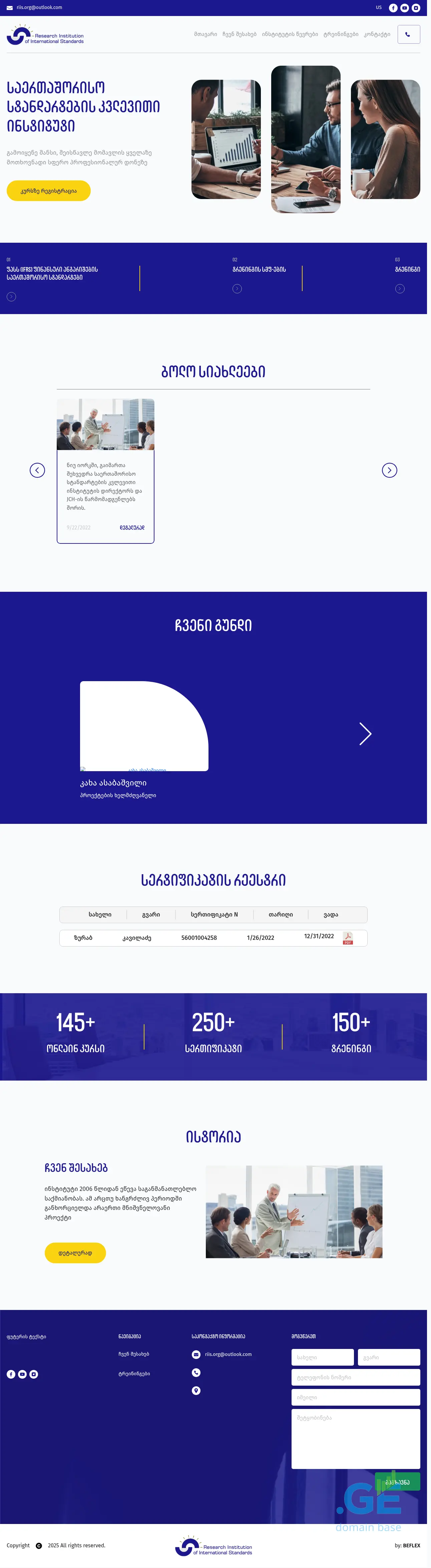 Screenshot of the site riis.org.ge