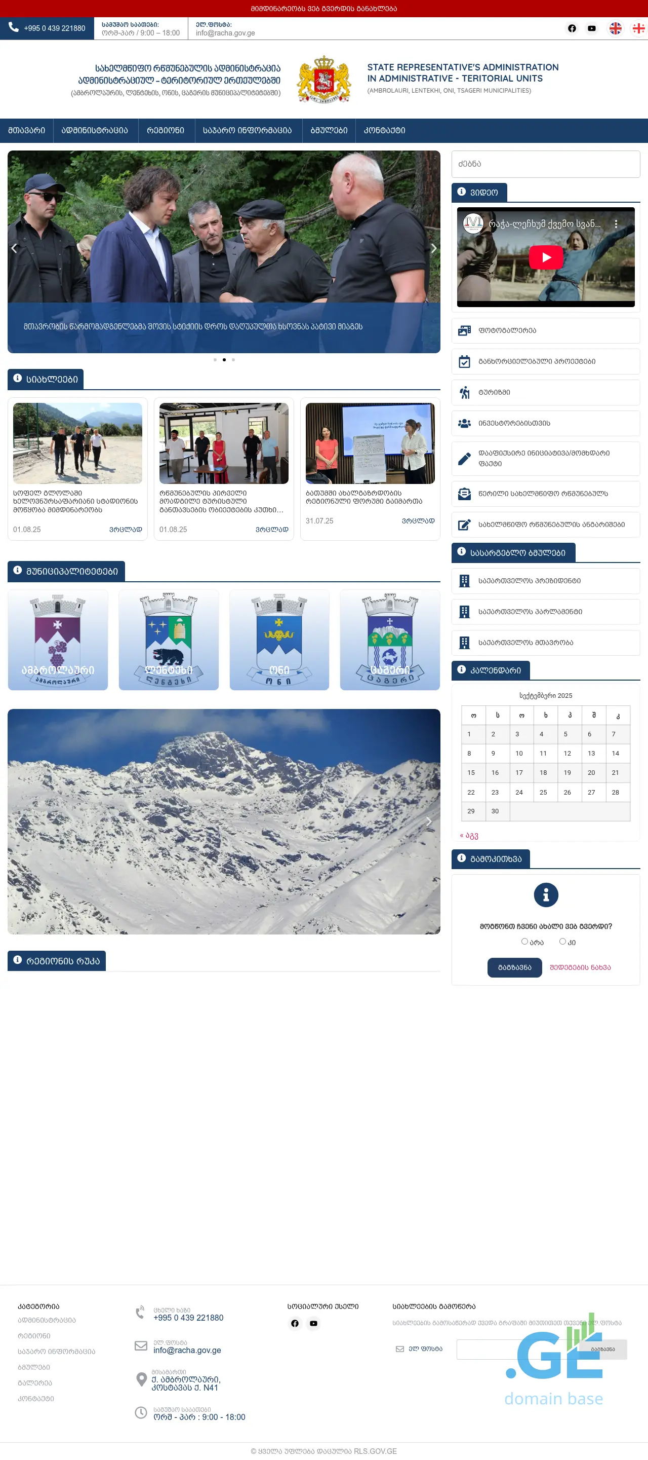Screenshot of the site rls.gov.ge