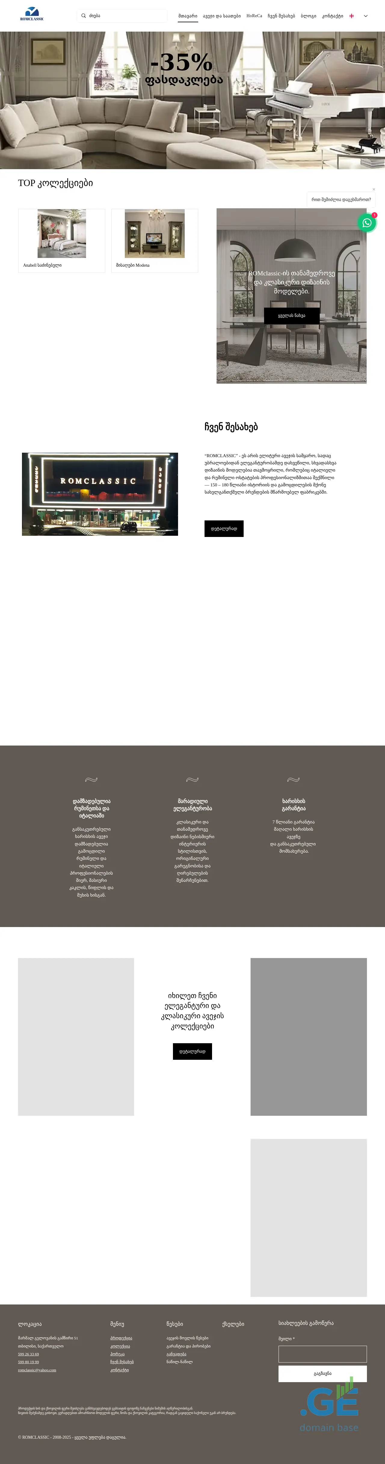 Screenshot of the site romclassic.ge