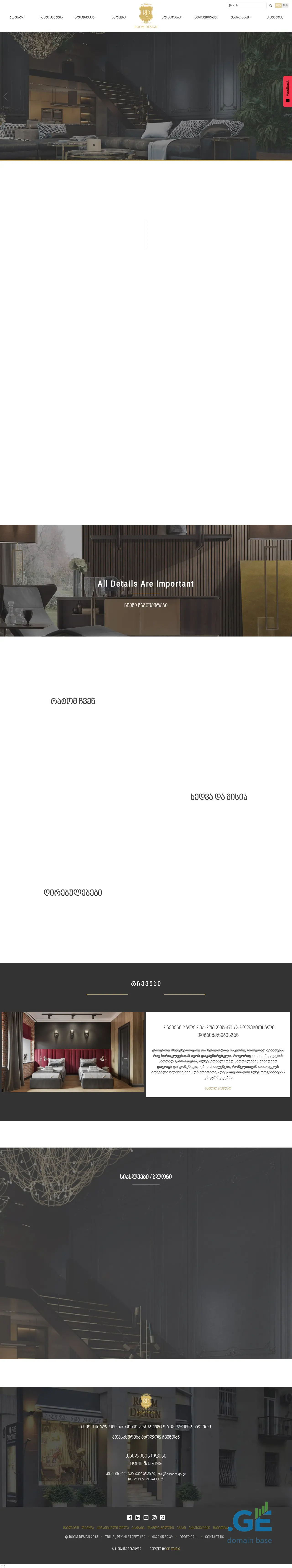 Screenshot of the site roomdesign.ge