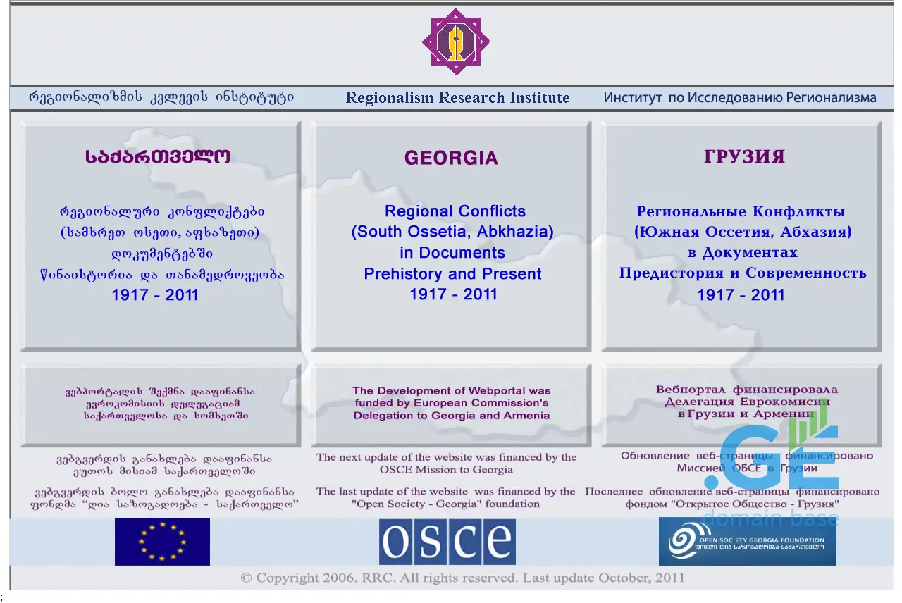Screenshot of the site rrc.ge