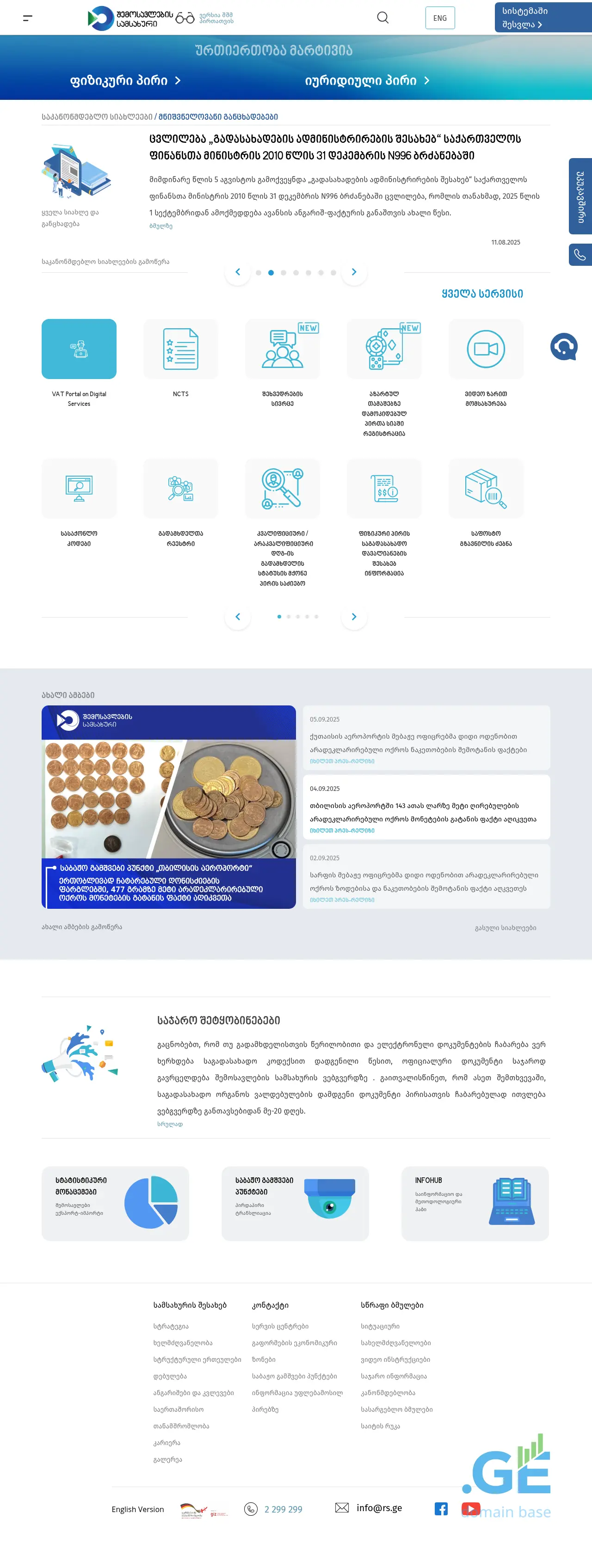 Screenshot of the site rs.ge
