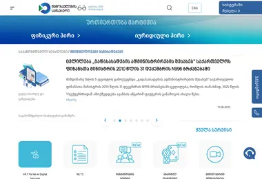 Screenshot of rs.ge