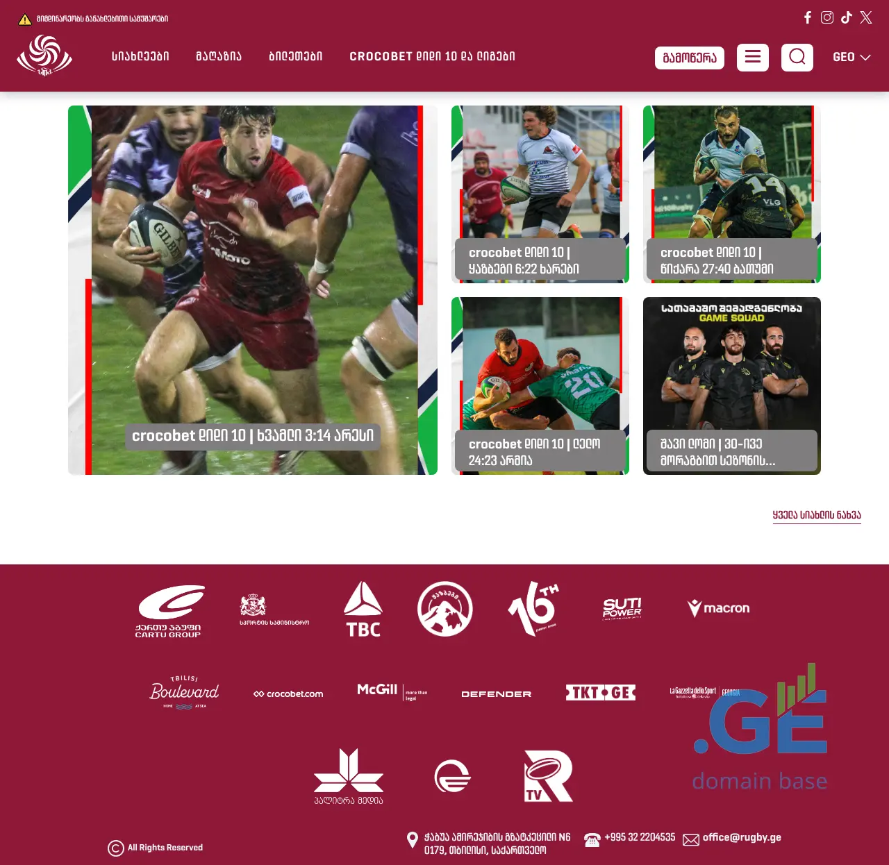 Screenshot of the site rugby.ge