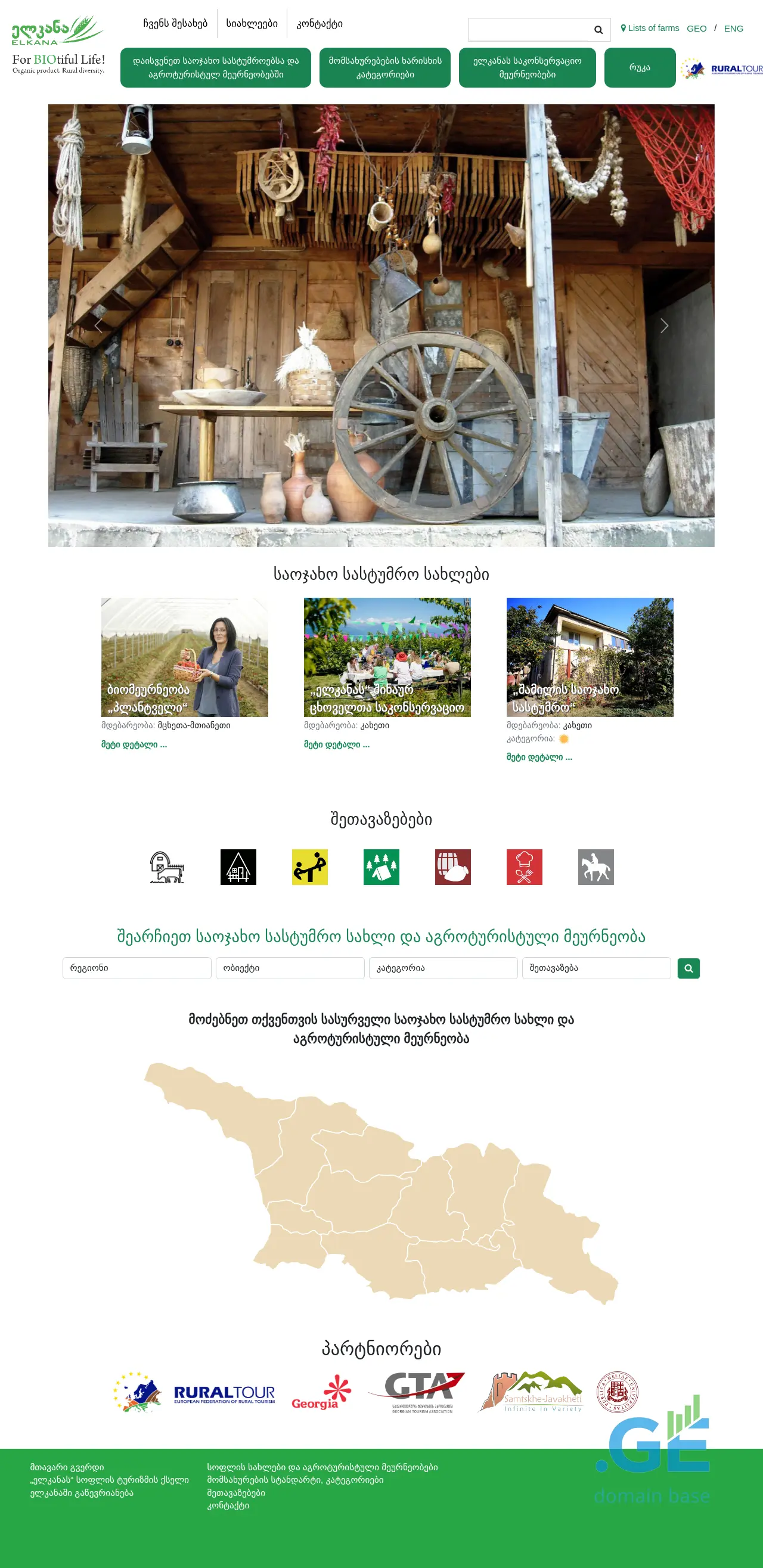 Screenshot of the site ruraltourism.ge