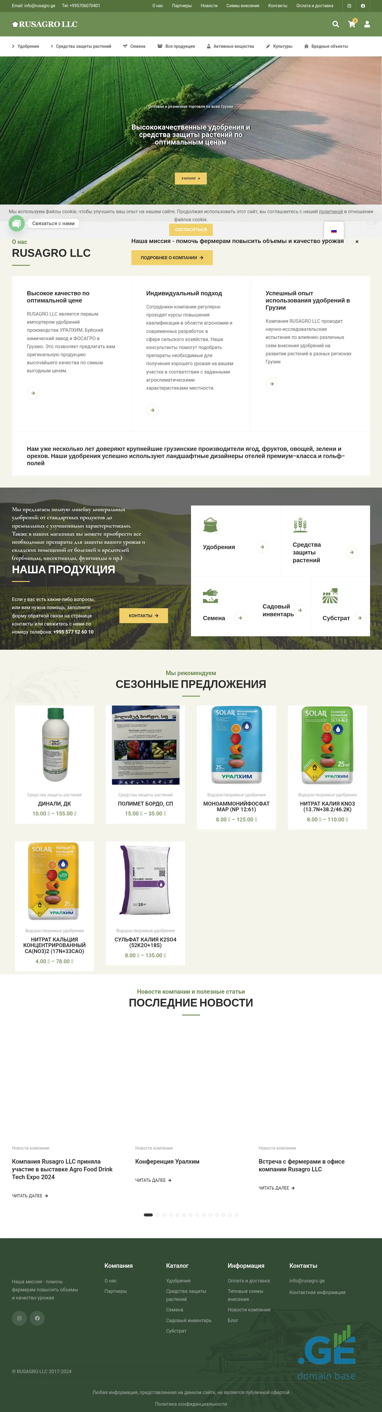 Screenshot of the site rusagro.ge