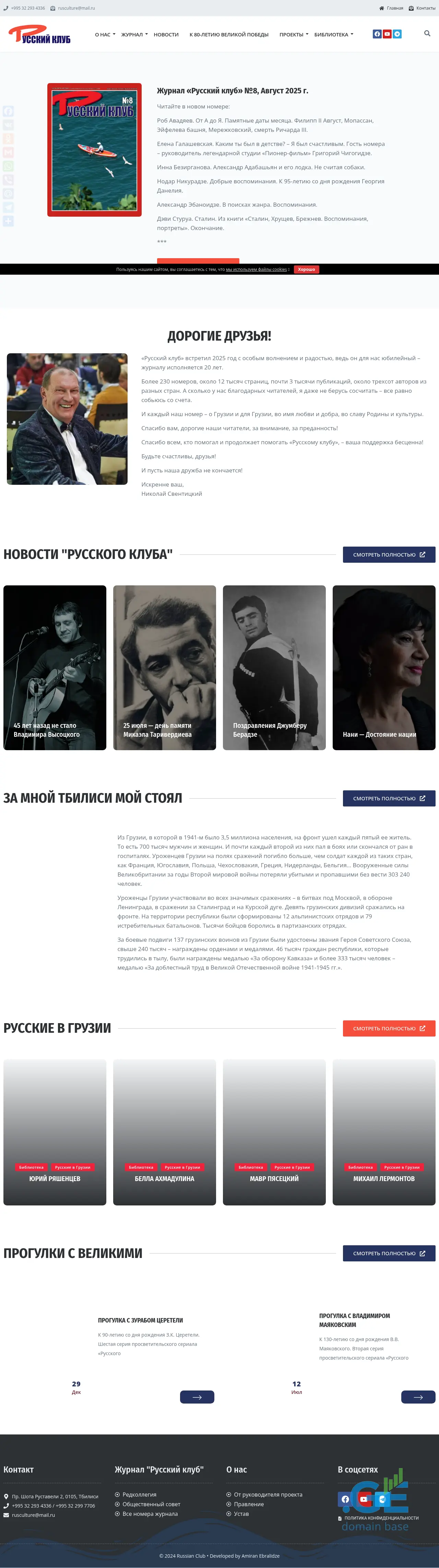 Screenshot of the site russianclub.ge