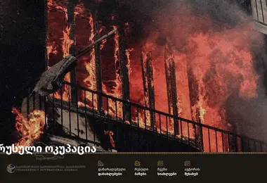 russianoccupation.ge-ის ეკრანის სურათი