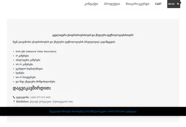 safezone.ge-ის ეკრანის სურათი