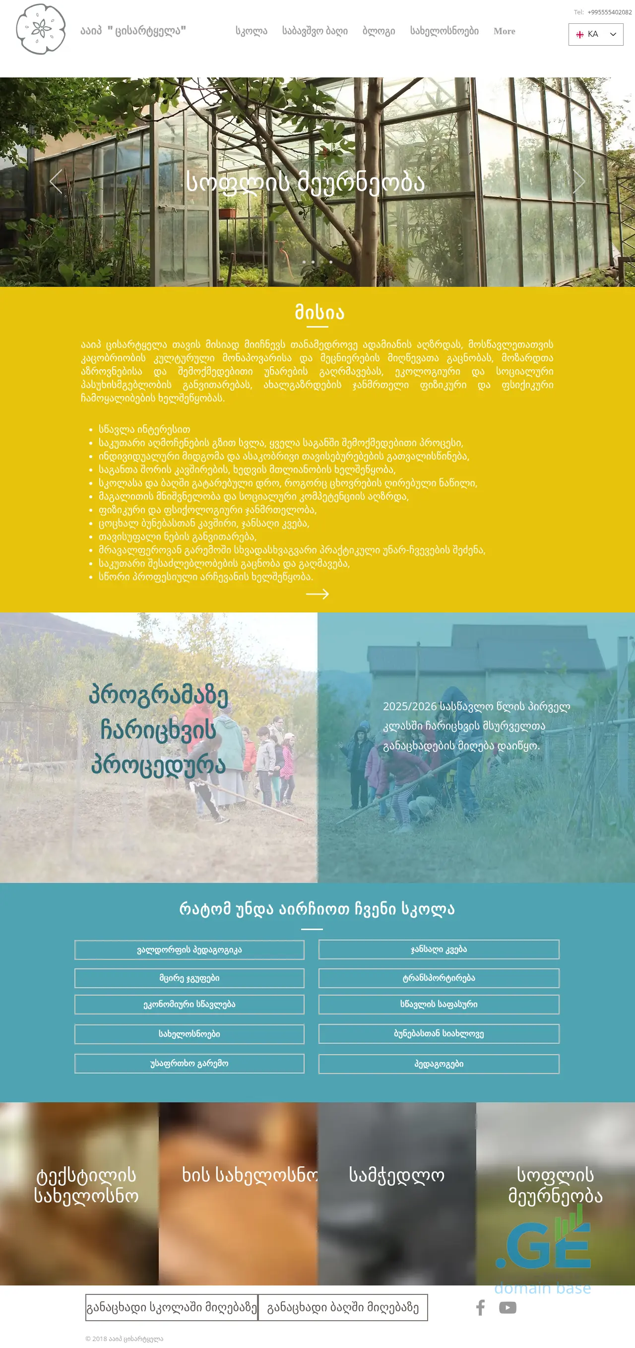 Screenshot of the site saguramonatureschool.edu.ge