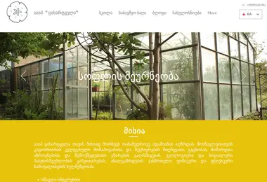 saguramonatureschool.edu.ge-ის ეკრანის სურათი