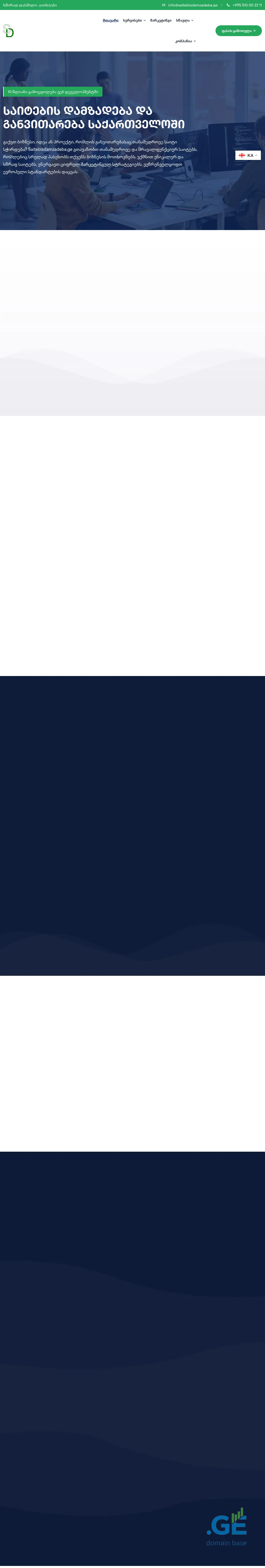Screenshot of the site saitebisdamzadeba.ge