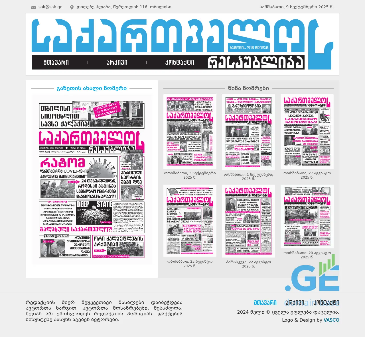 Screenshot of the site sakresp.ge