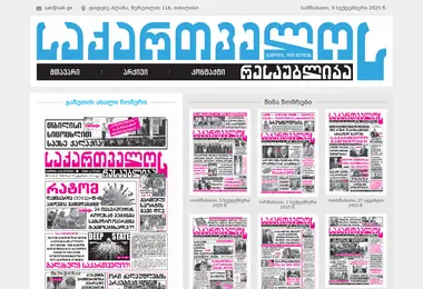 Screenshot of sakresp.ge