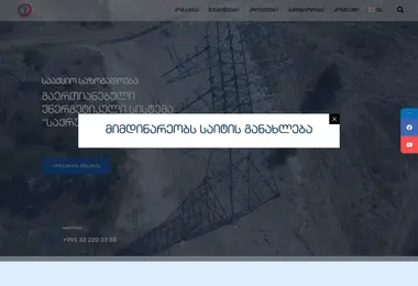 Screenshot of sakrusenergo.ge