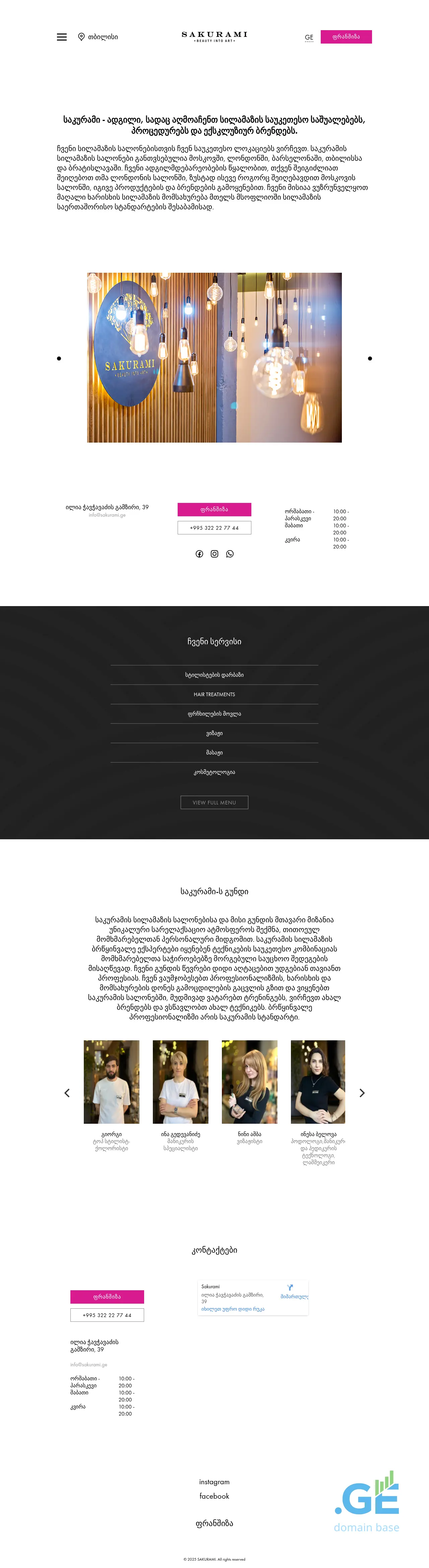 Screenshot of the site sakurami.ge