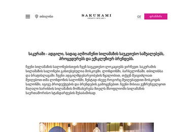 Screenshot of sakurami.ge