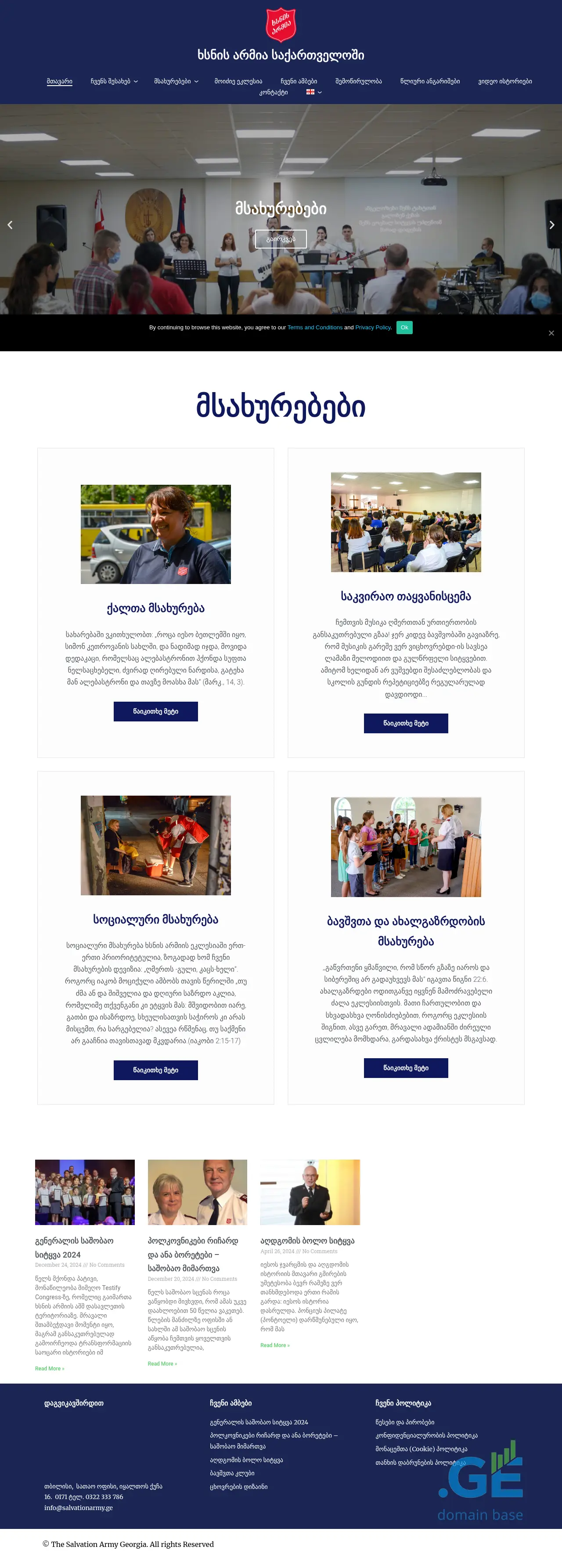 Screenshot of the site salvationarmy.ge