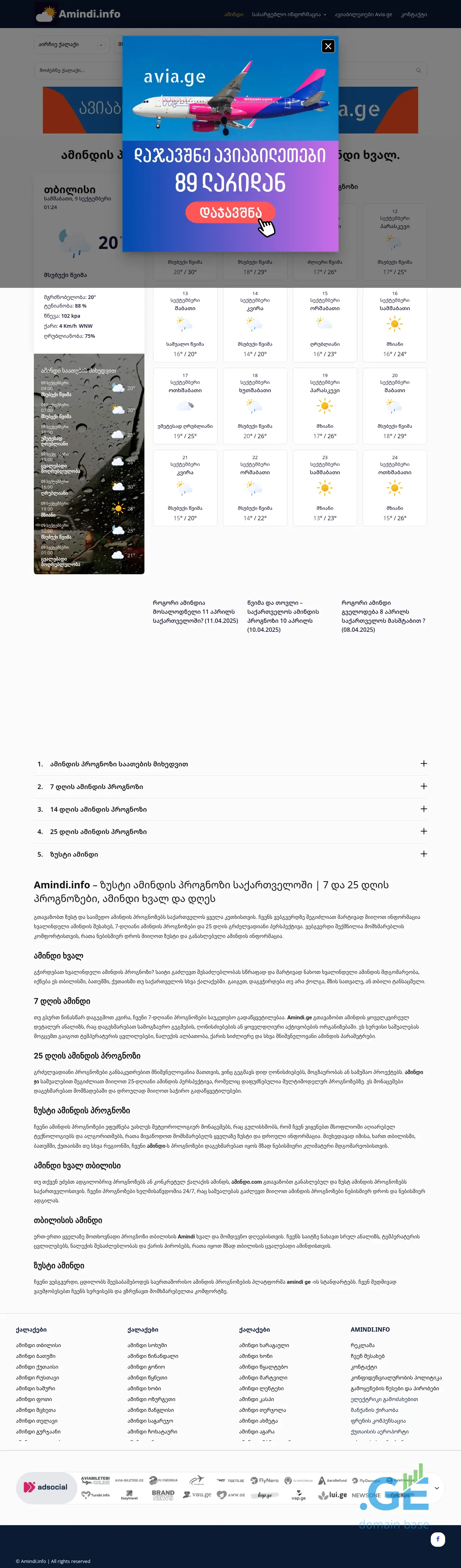 Screenshot of the site samaklero.ge
