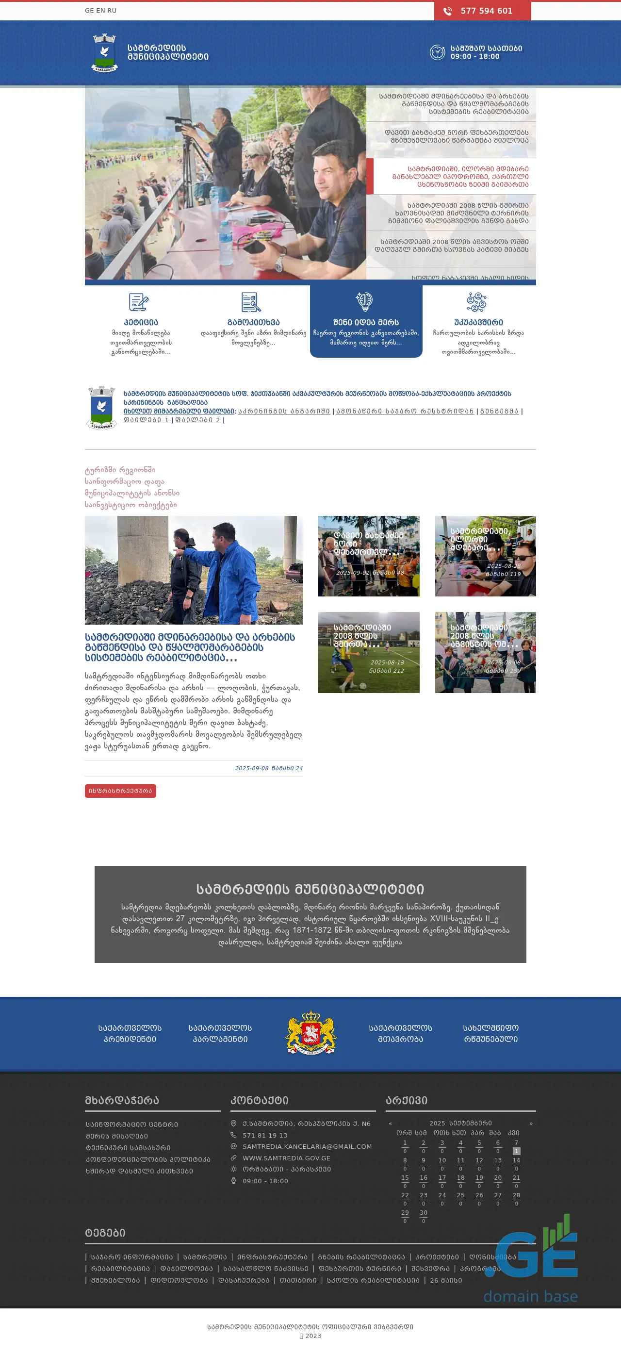 Screenshot of the site samtredia.gov.ge