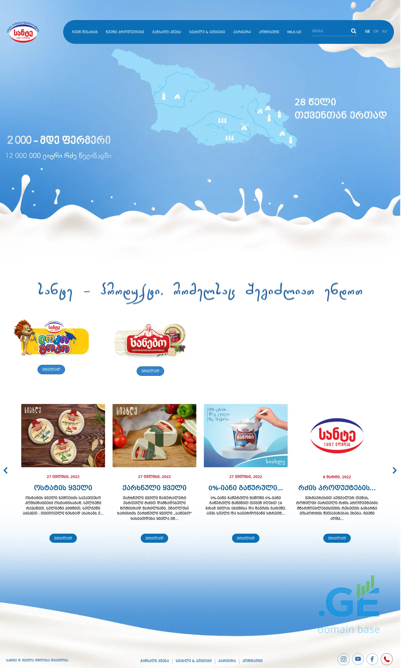 Screenshot of the site sante.ge