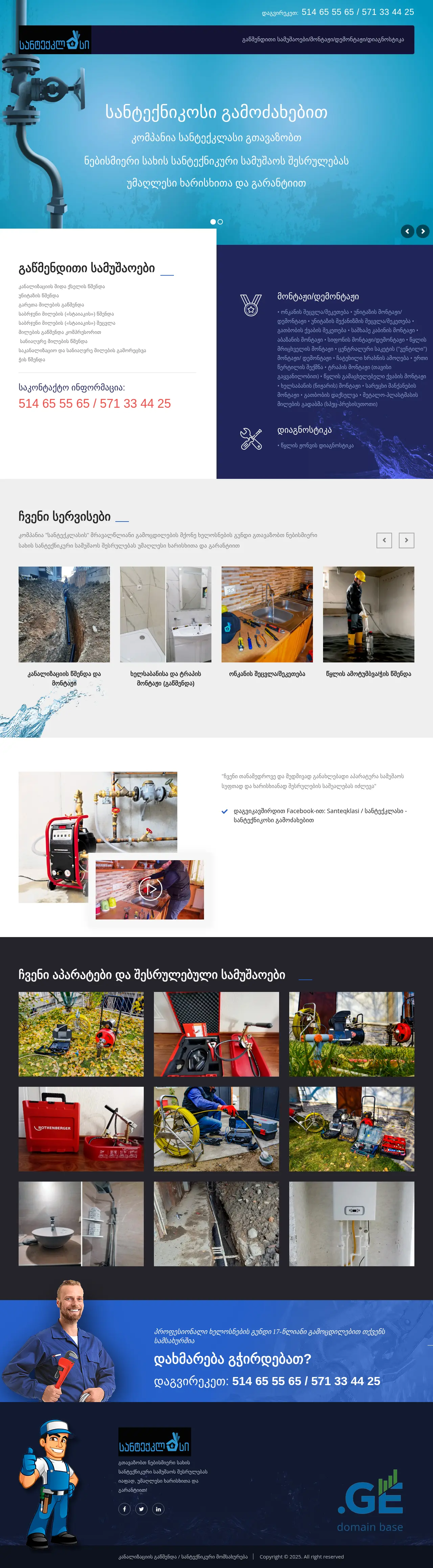 Screenshot of the site santeqklasi.ge