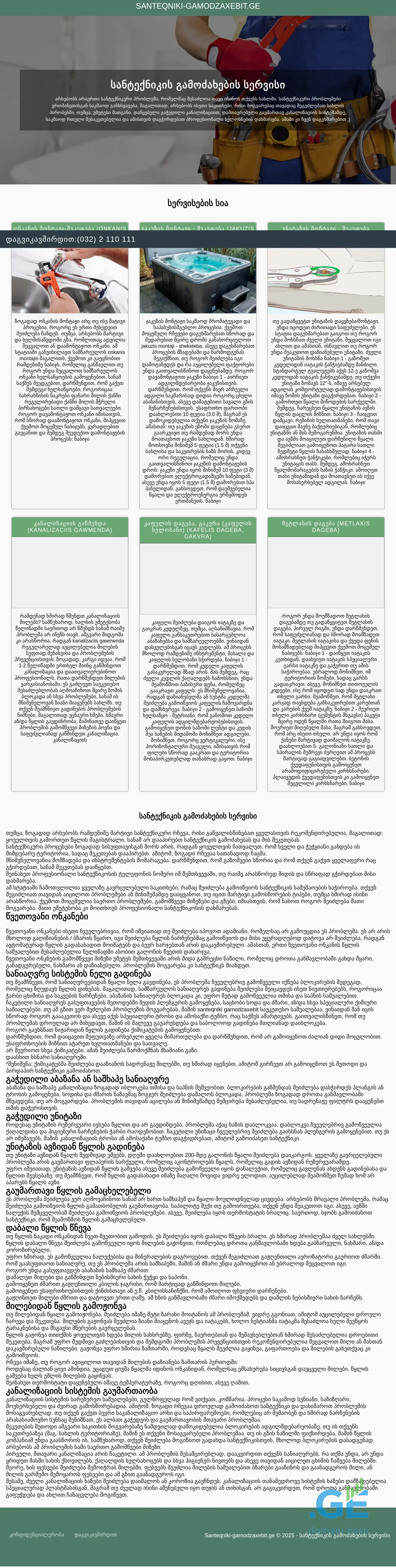 Screenshot of the site santeqniki-gamodzaxebit.ge