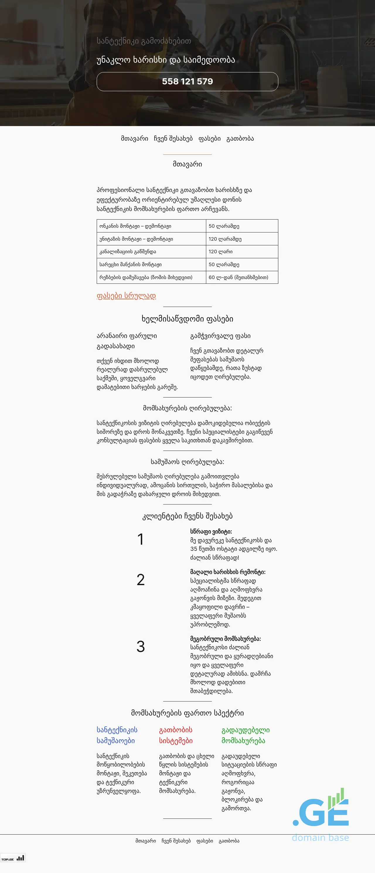 Screenshot of the site santeqniki.ge