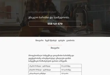 Screenshot of santeqniki.ge