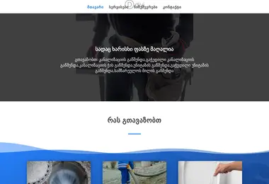 santeqsivrce.ge-ის ეკრანის სურათი