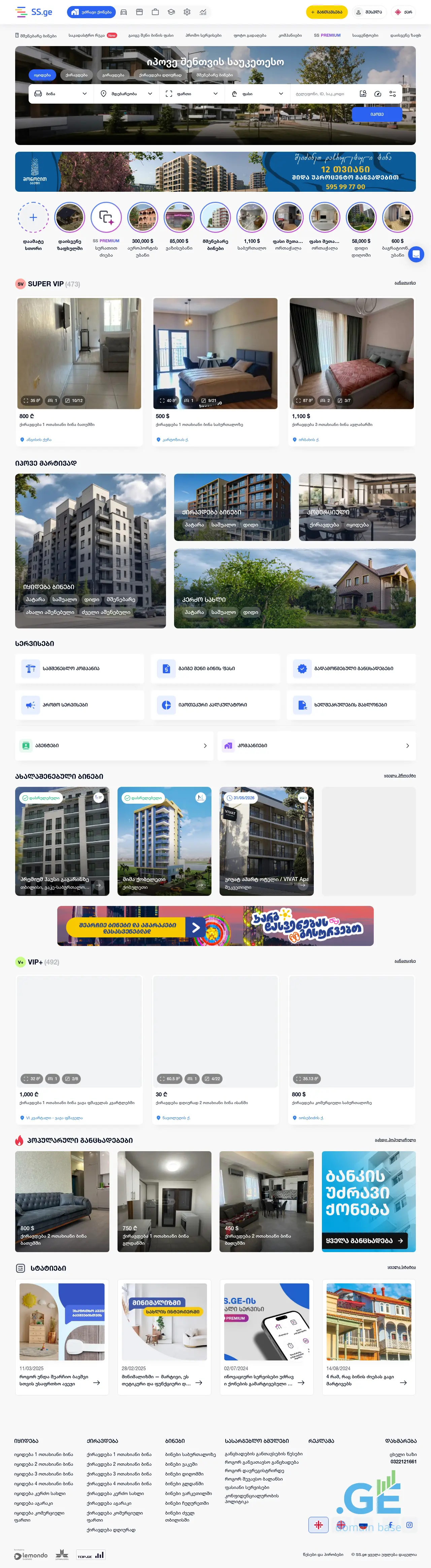 Screenshot of the site saqme.ge