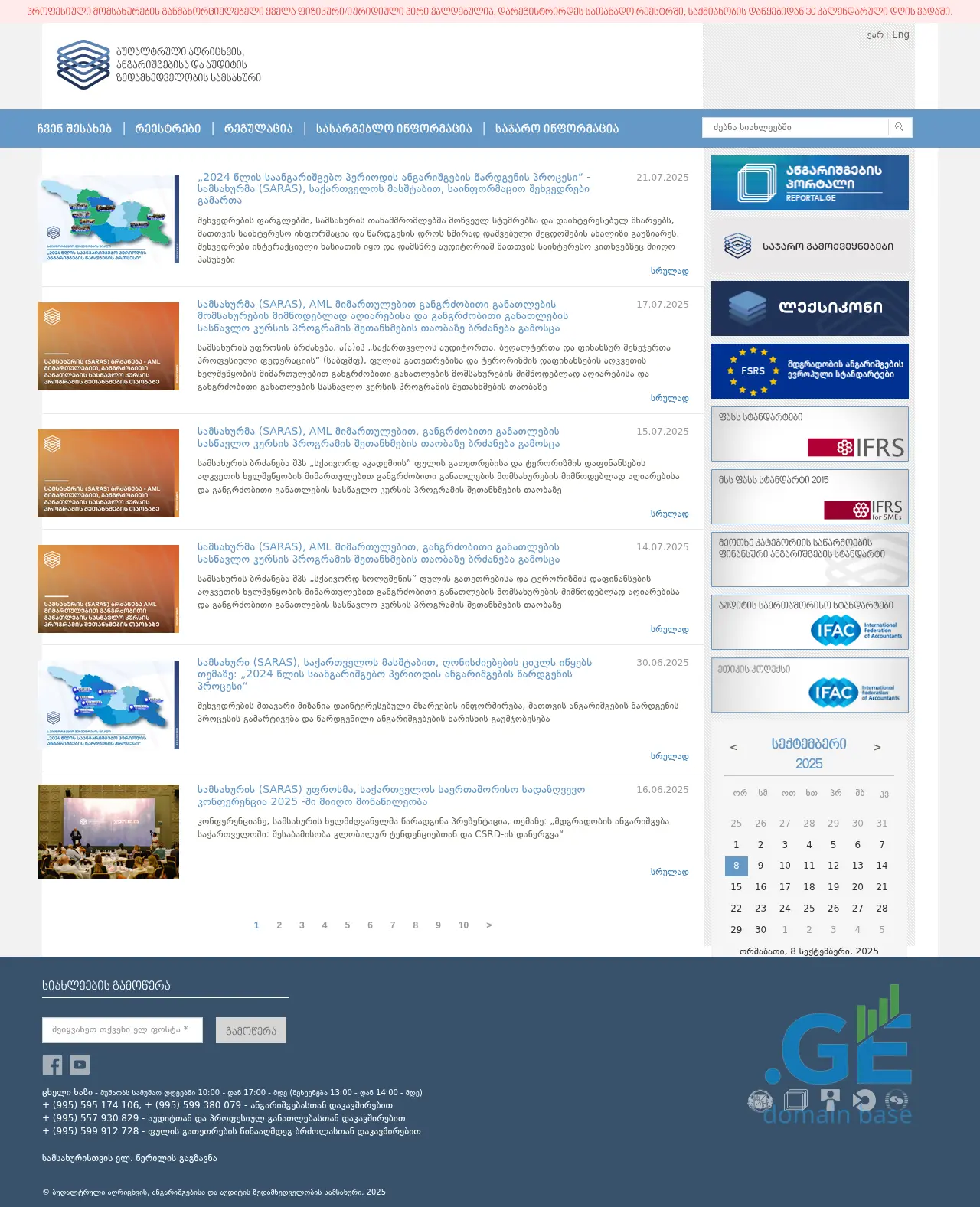 Screenshot of the site saras.gov.ge