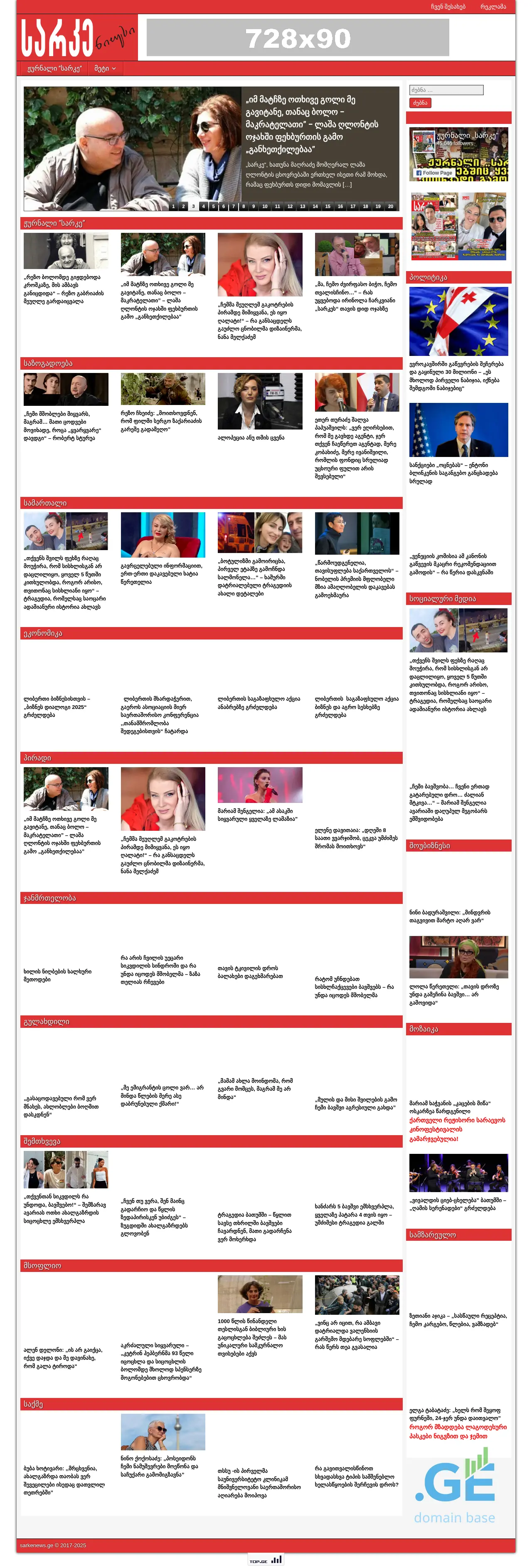 Screenshot of the site sarkenews.ge