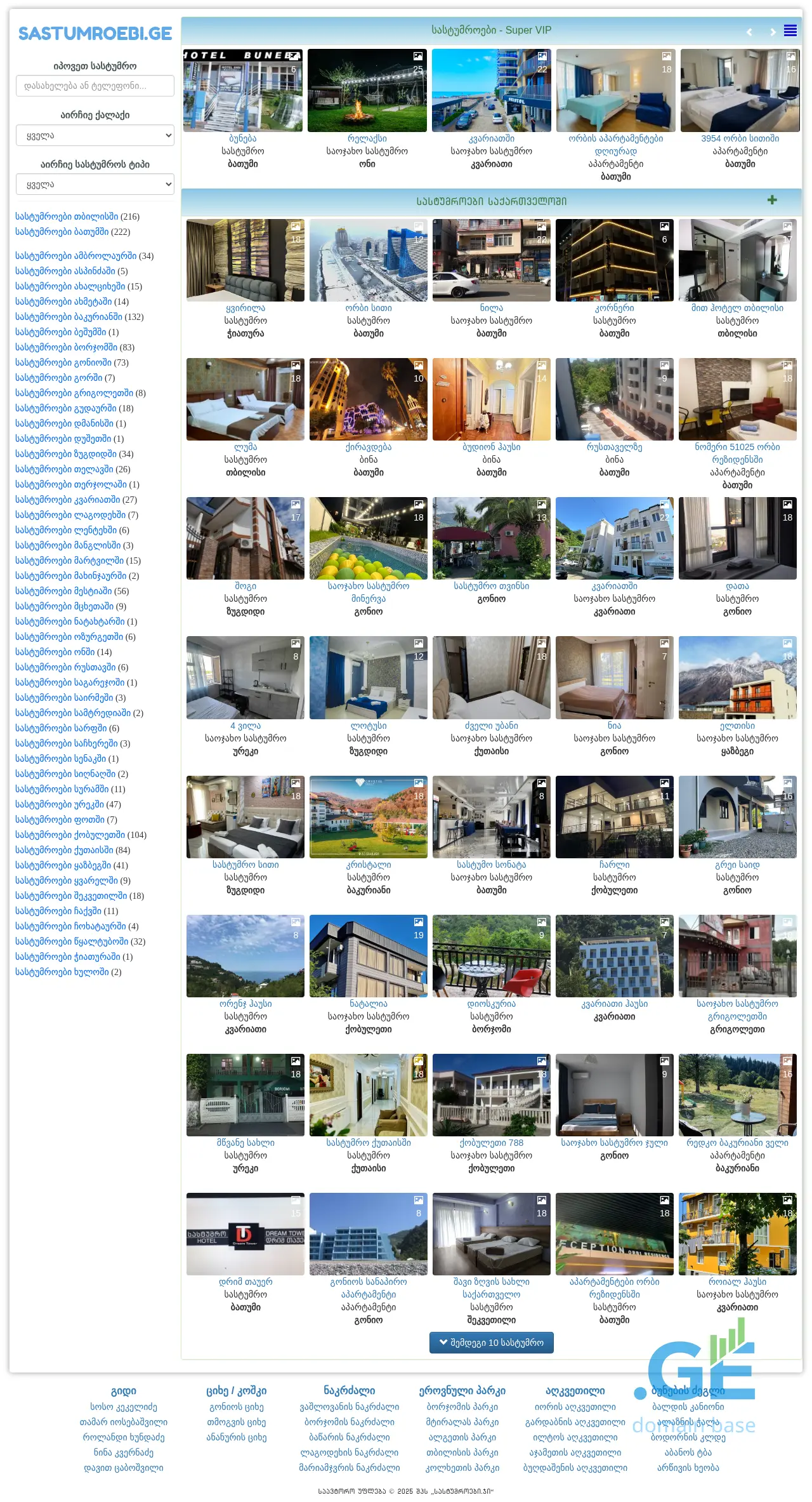 Screenshot of the site sastumroebi.ge