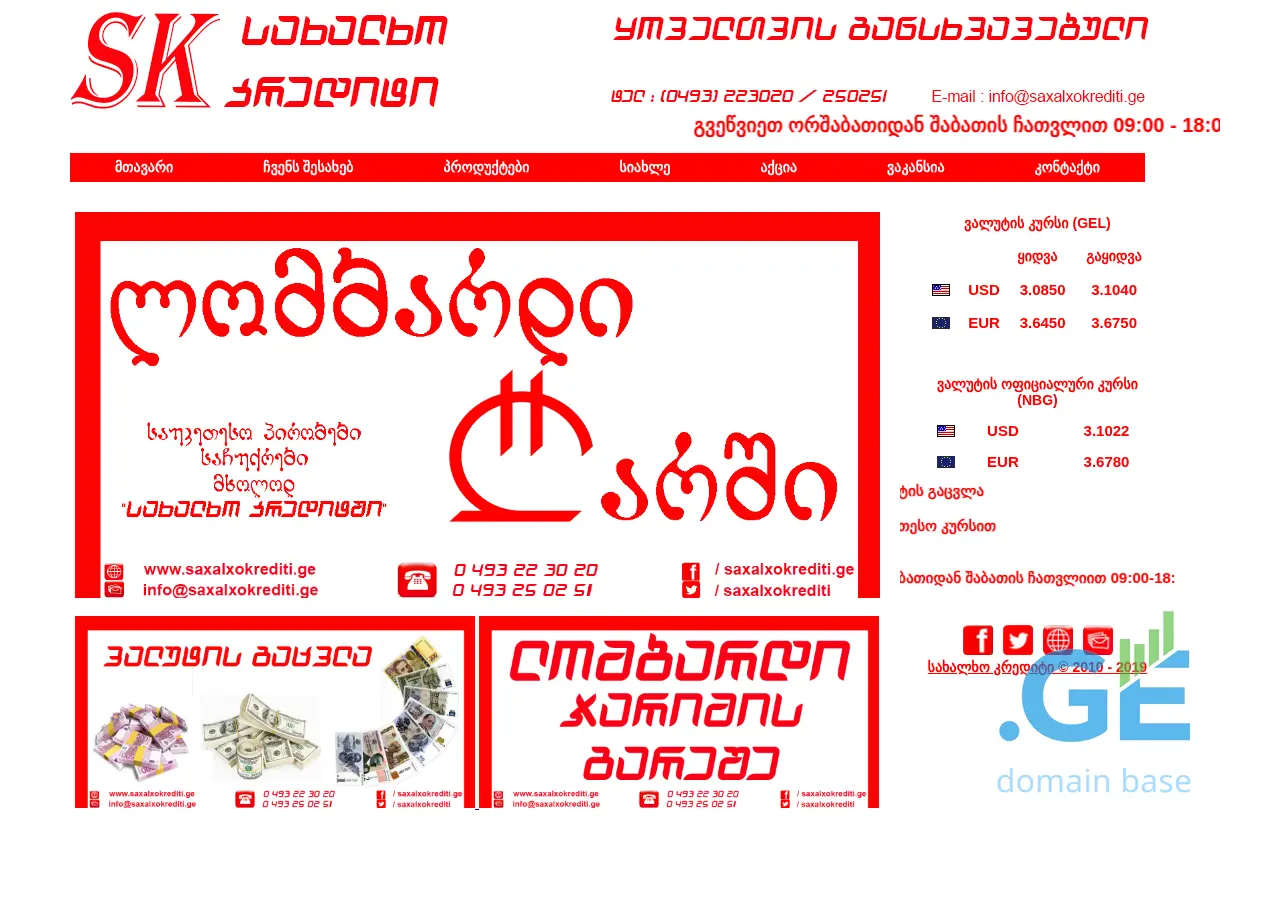 Screenshot of the site saxalxokrediti.ge
